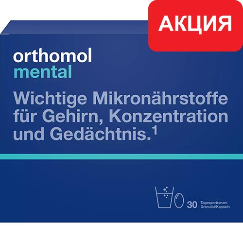 Ортомол ментал. Ортомол ментал состав. Orthomol Mental фото. Orthomol Mental отзывы.