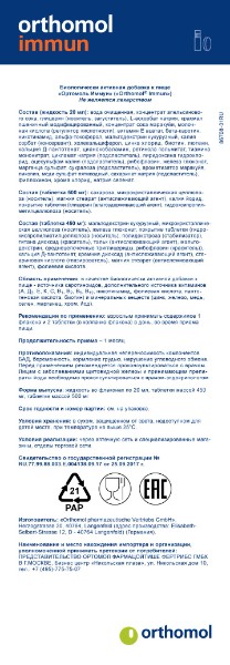 Инструкция, как принимать Ортомол Иммун и состав