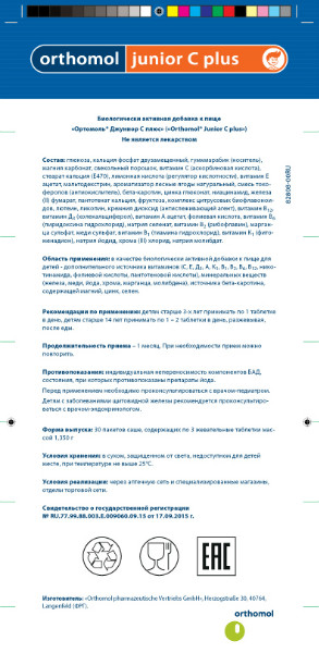 1с джуниор. Ортомол Джуниор с плюс состав. Ортомол джуниопинструкция. Ортомол Джуниор инструкция по применению. Orthomol Junior Omega Plus ребенок.