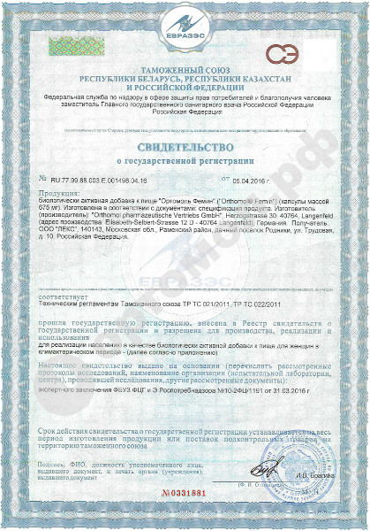 Свидетельство о государственной регистрации Orthomol Femin