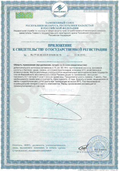 Сертификат Orthomol Femin