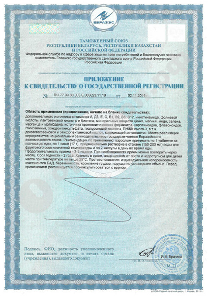 сертификат ортомол тендо