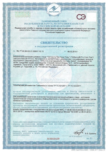 сертификат Ортомол Про Крэн Плюс