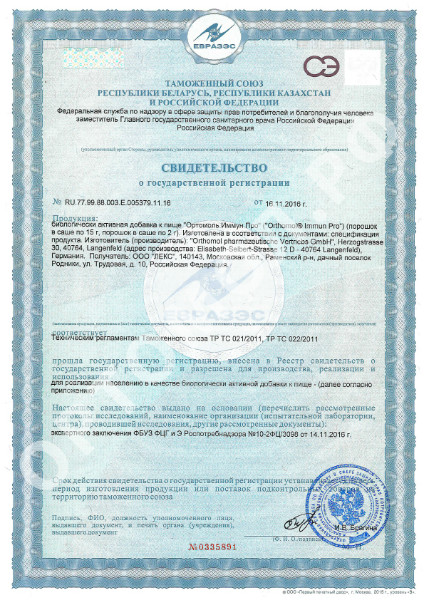 сертификат ортомол иммун про
