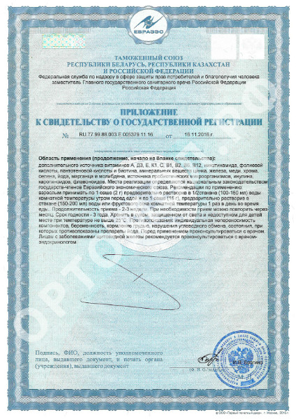 Orthomol immun pro сертификат