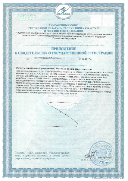 сертификат ортомол витал ф