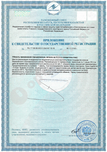 сертификат Ортомол Остео