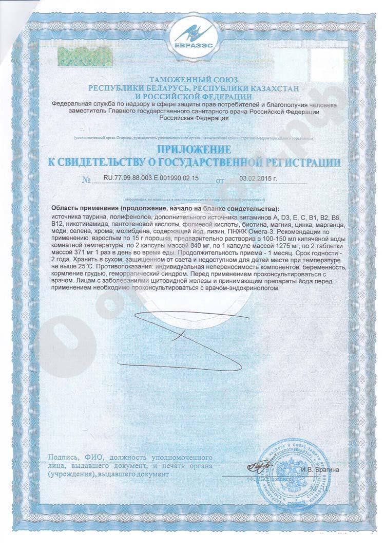 Orthomol cardio сертификат